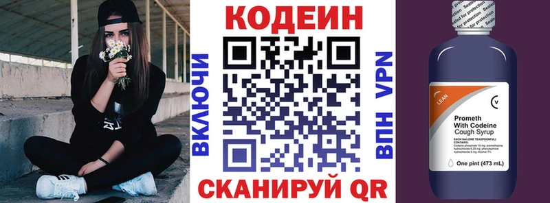 Кодеиновый сироп Lean напиток Lean (лин)  Купить где  Дмитриев 